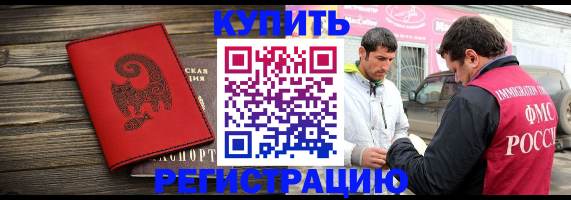 временная регистрация купить в Печоре